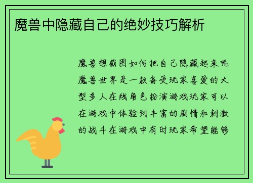 魔兽中隐藏自己的绝妙技巧解析